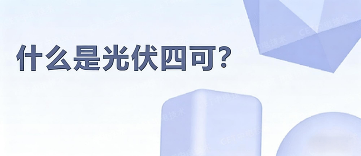 四可的定义 四可的定义